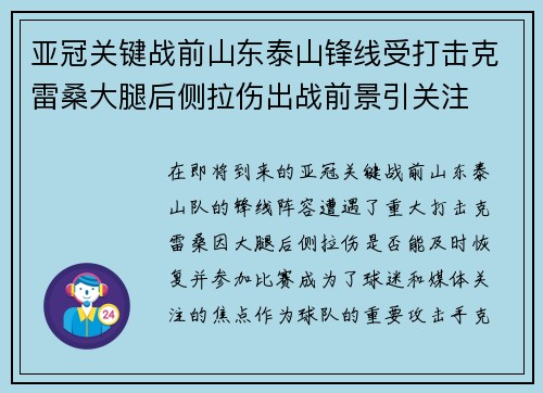 亚冠关键战前山东泰山锋线受打击克雷桑大腿后侧拉伤出战前景引关注