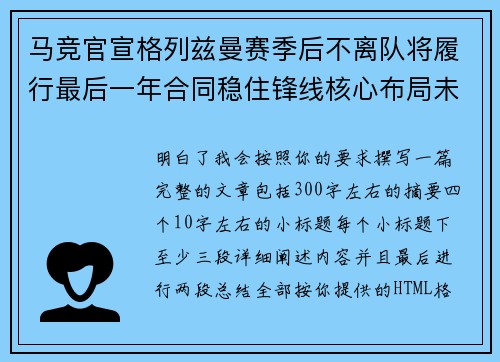 马竞官宣格列兹曼赛季后不离队将履行最后一年合同稳住锋线核心布局未来