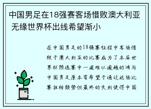 中国男足在18强赛客场惜败澳大利亚 无缘世界杯出线希望渐小