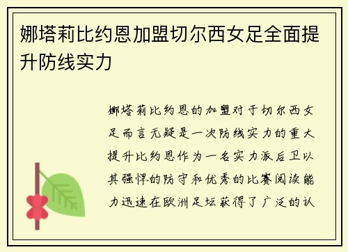 娜塔莉比约恩加盟切尔西女足全面提升防线实力