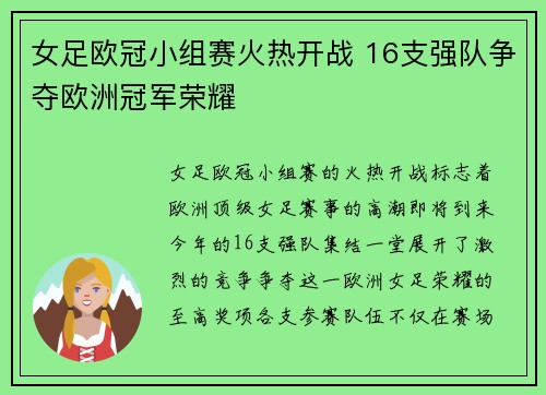 女足欧冠小组赛火热开战 16支强队争夺欧洲冠军荣耀