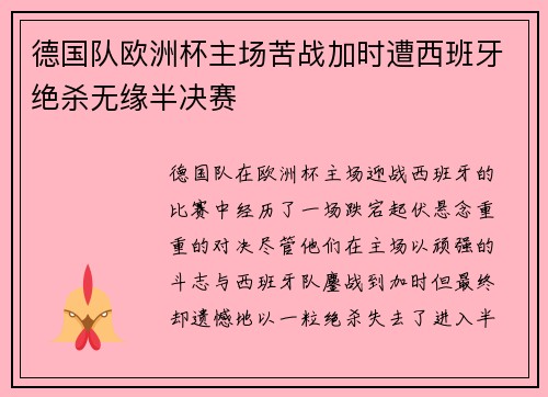 德国队欧洲杯主场苦战加时遭西班牙绝杀无缘半决赛 德国队欧洲杯主场苦战加时遭西班牙绝杀无缘半决赛